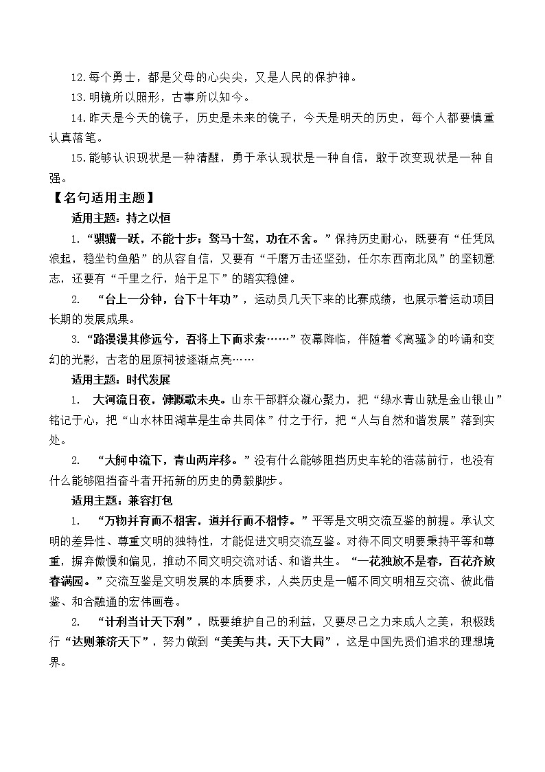 晨读第二十四周（学党史素材+名句适用主题+文言文阅读与诗词鉴赏注意事项＋时评美文）-备战2023年高考语文晨读记背积累（统编版）02