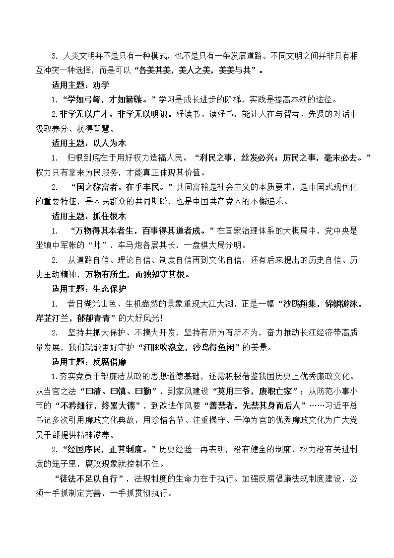 晨读第二十四周（学党史素材+名句适用主题+文言文阅读与诗词鉴赏注意事项＋时评美文）-备战2023年高考语文晨读记背积累（统编版）03