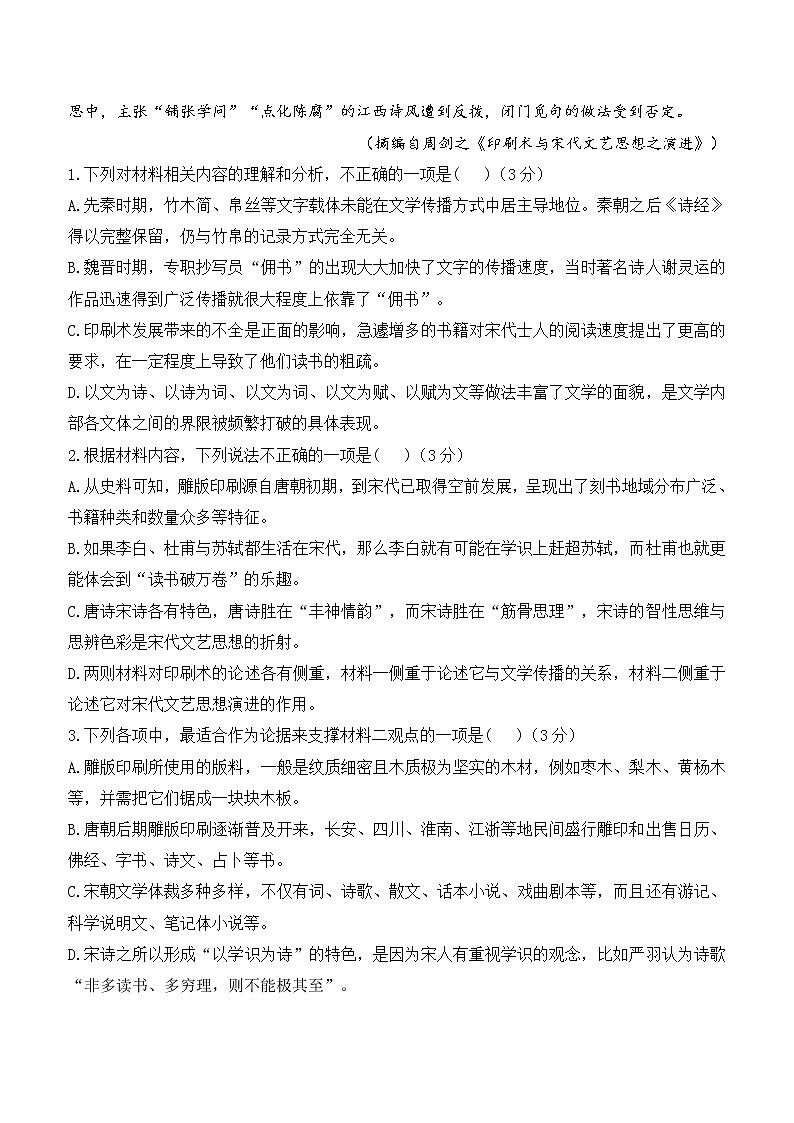 2022-2023年山东省高三下学期高考语文核心卷（含解析）03