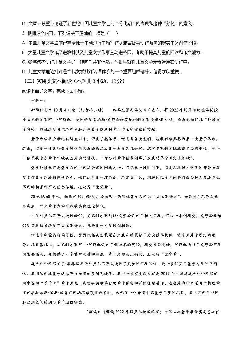 2022-2023学年河南省开封市高级中学高三下学期核心模拟卷（中）语文试题（二）（原卷版+解析版）03