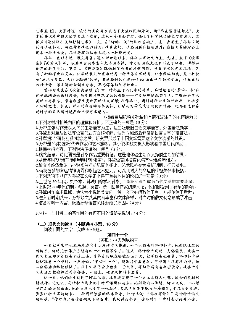 安徽省安庆市2023届高三语文模拟考试（二模）（Word版附解析）02