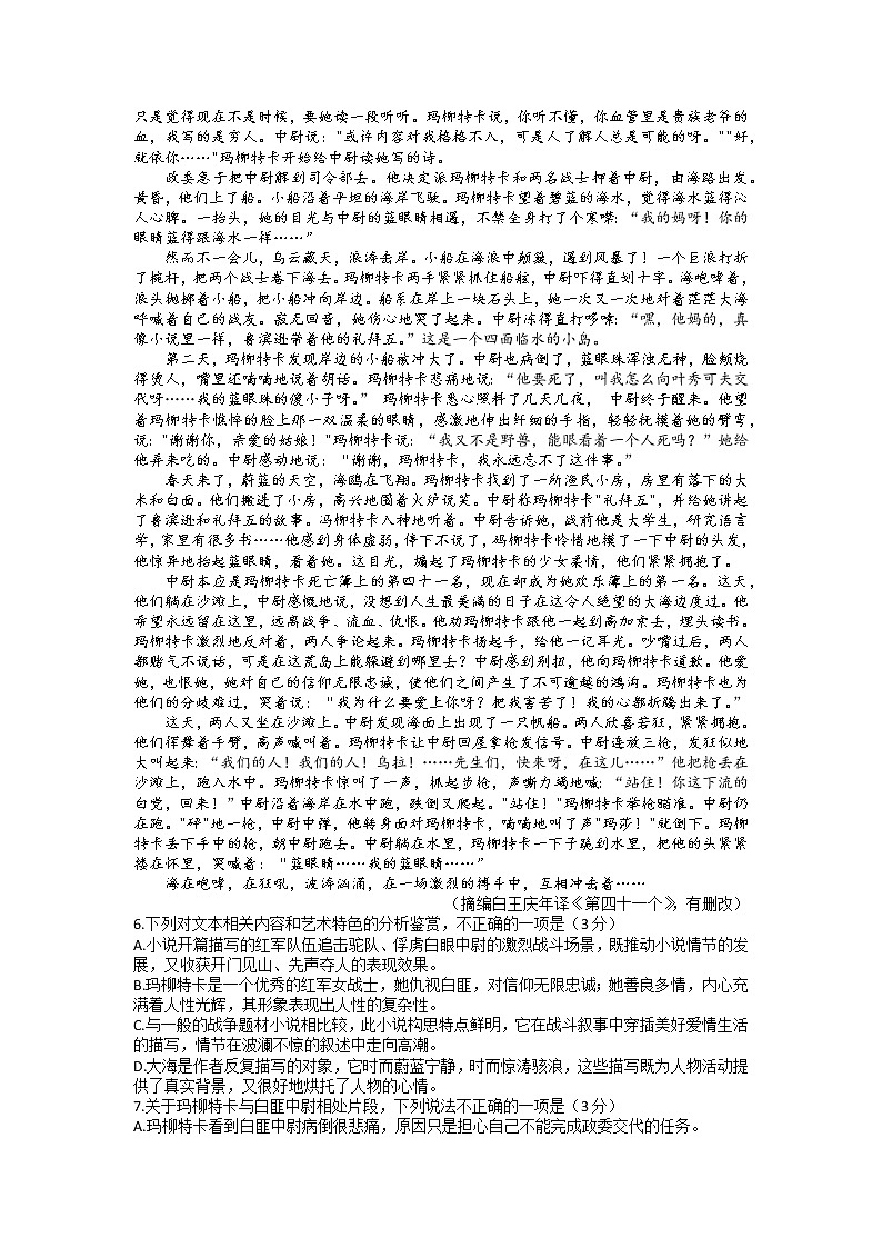 安徽省安庆市2023届高三语文模拟考试（二模）（Word版附解析）03