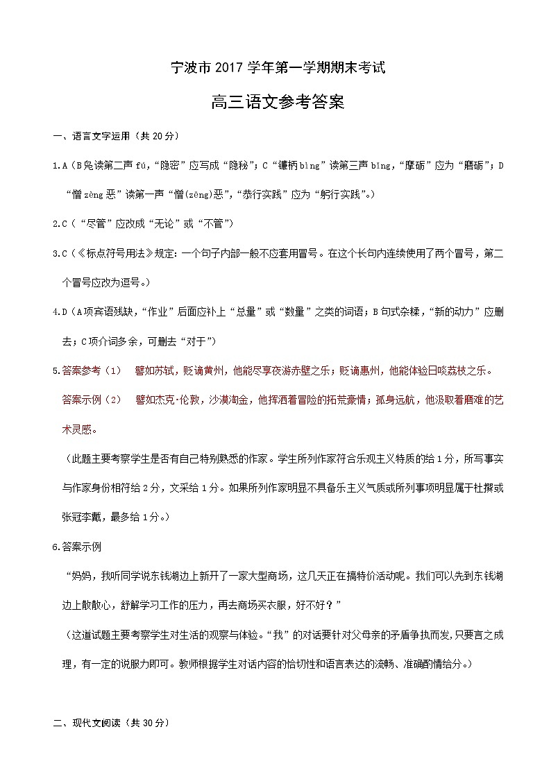 2018届浙江省宁波市十校高三上学期期末联考语文试题（PDF版）01