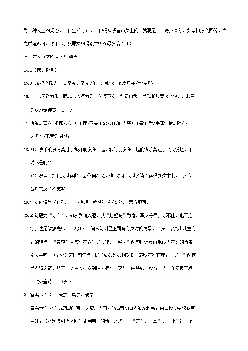 2018届浙江省宁波市十校高三上学期期末联考语文试题（PDF版）03