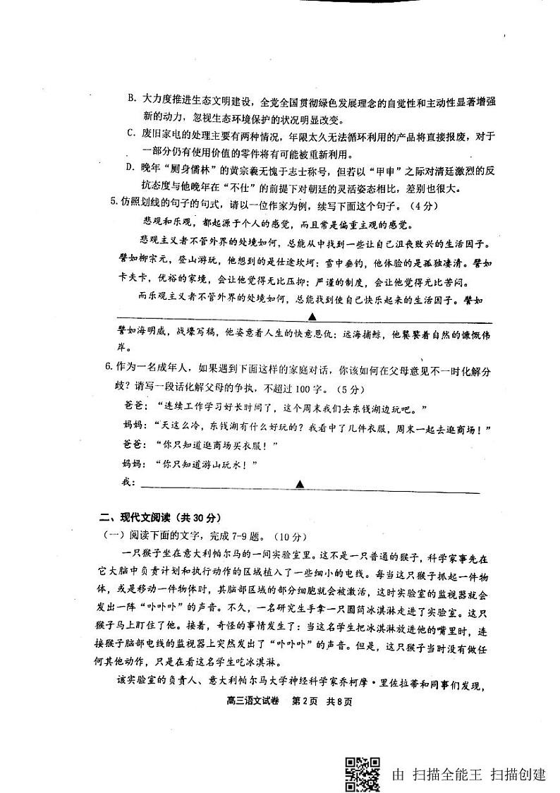 2018届浙江省宁波市十校高三上学期期末联考语文试题（PDF版）02