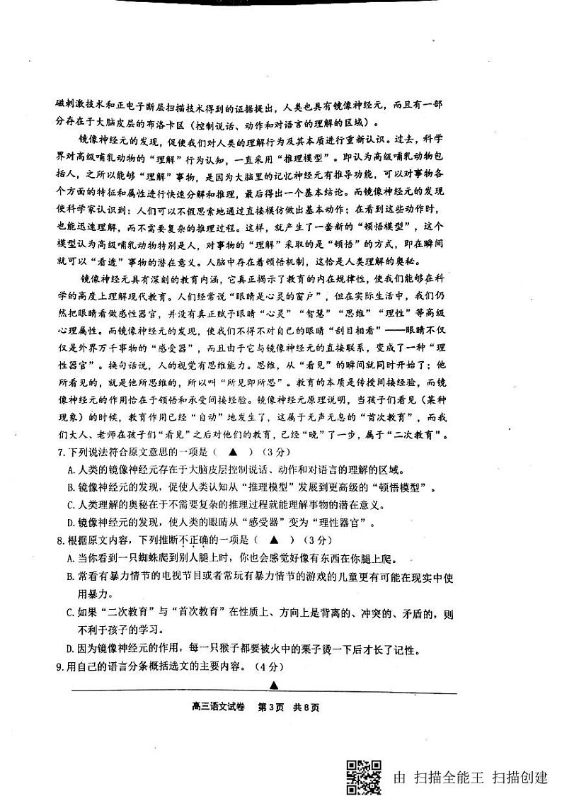 2018届浙江省宁波市十校高三上学期期末联考语文试题（PDF版）03