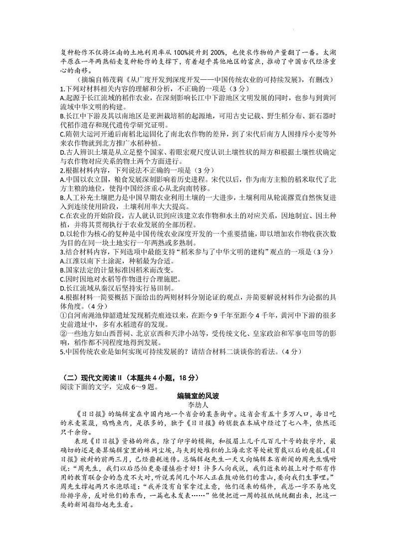 2022-2023学年湖南省长沙市第一中学高三上学期月考卷（三）语文试题（PDF版）02
