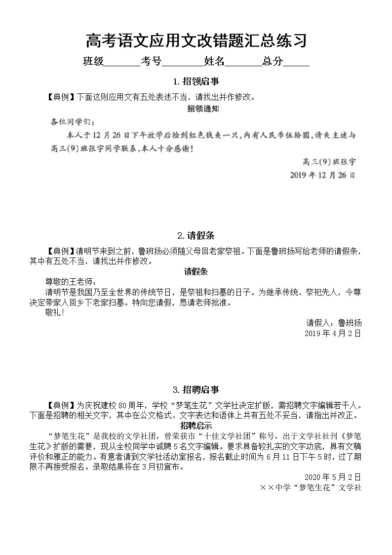 高中语文高考应用文改错题汇总练习（共27类，附参考答案和常用词语）第1页