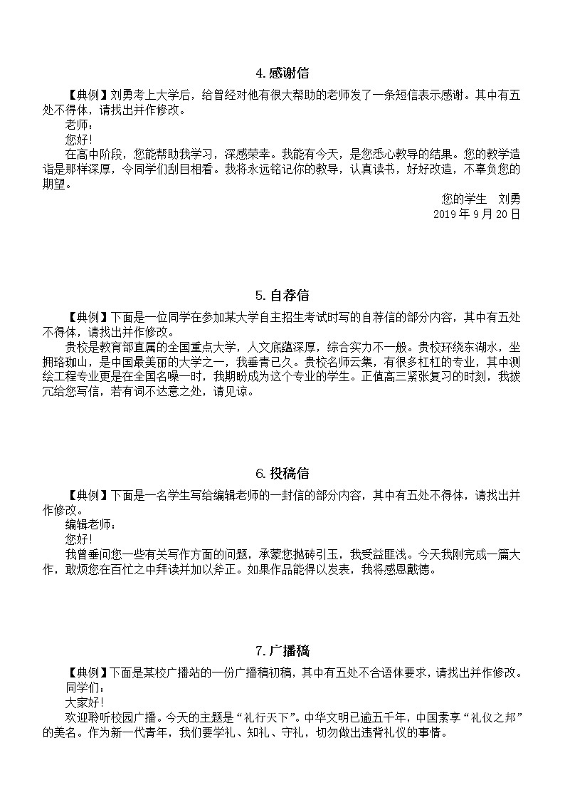 高中语文高考应用文改错题汇总练习（共27类，附参考答案和常用词语）第2页