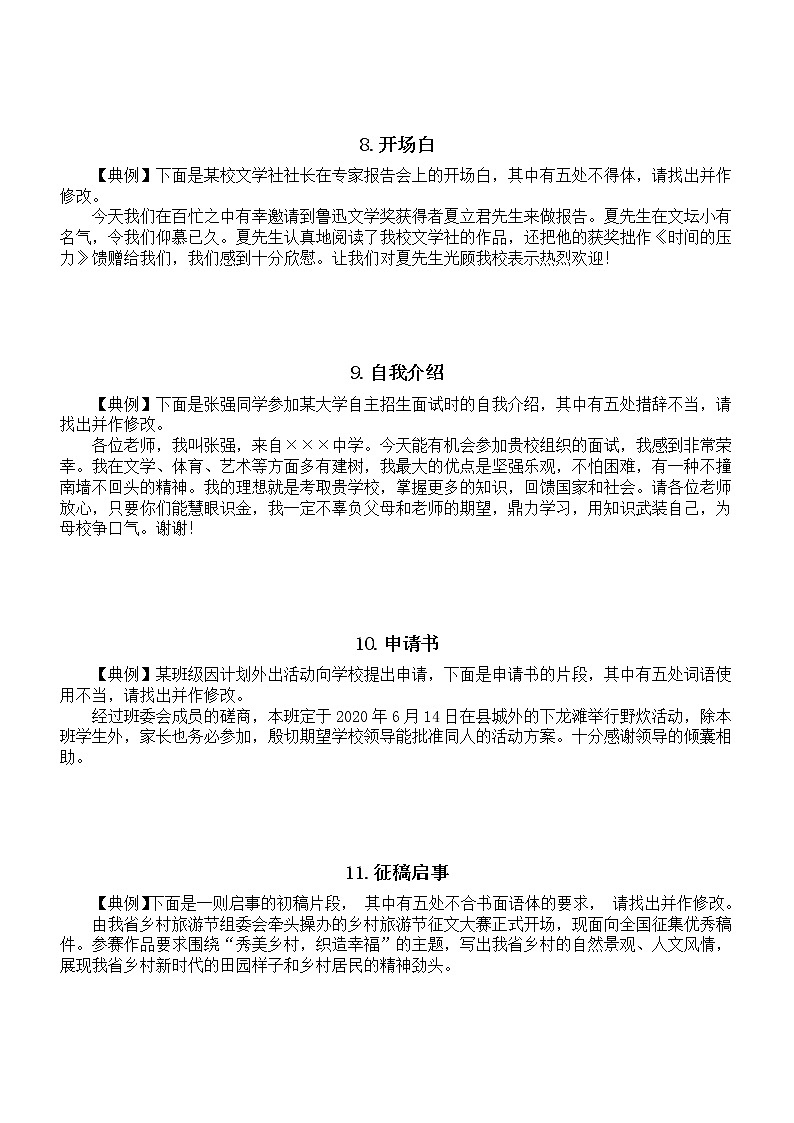 高中语文高考应用文改错题汇总练习（共27类，附参考答案和常用词语）第3页