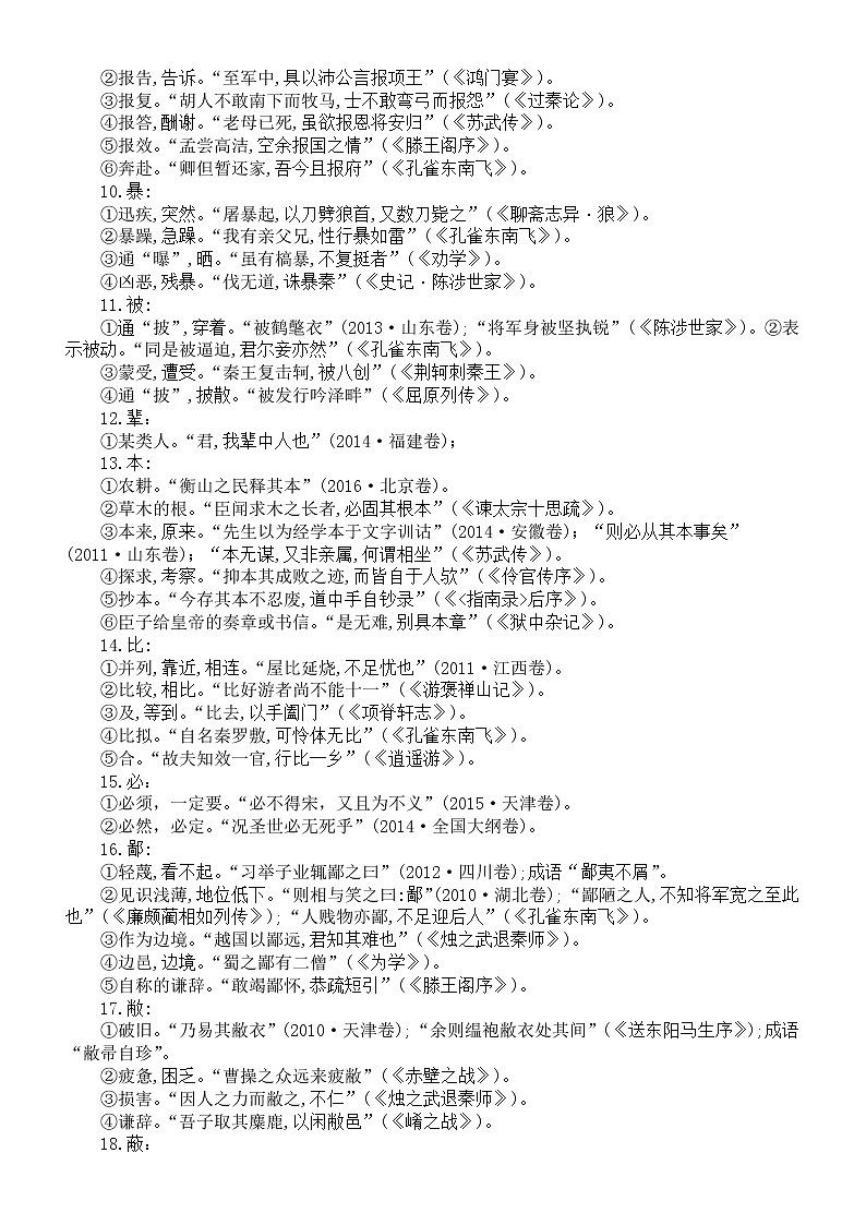 高中语文高考真题中的文言实词（共88个）第2页