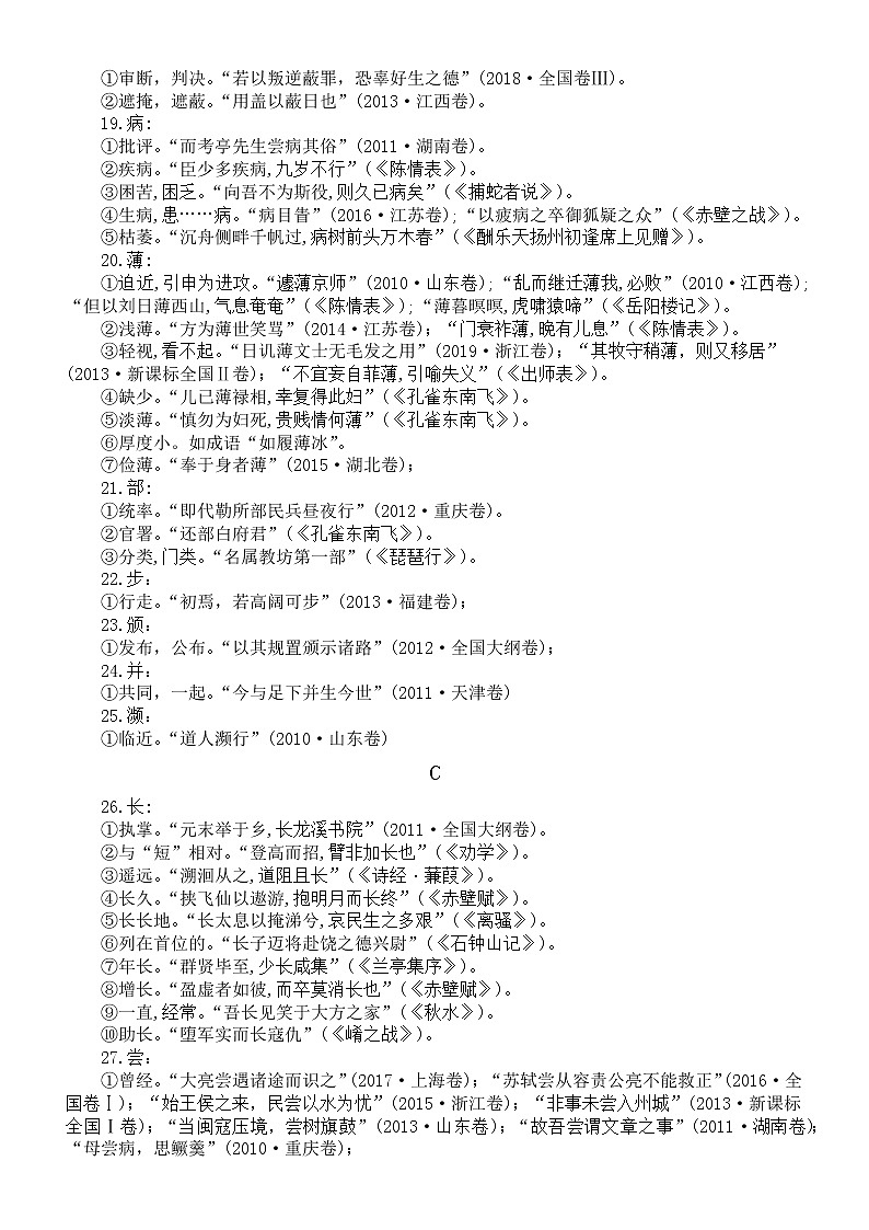 高中语文高考真题中的文言实词（共88个）第3页