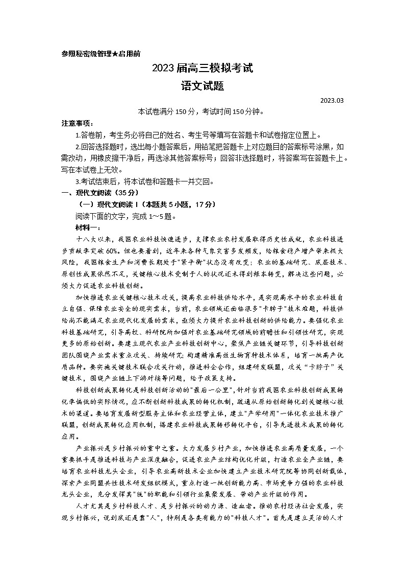 2023届山东省枣庄市高三二模语文试题及答案（文字版）01