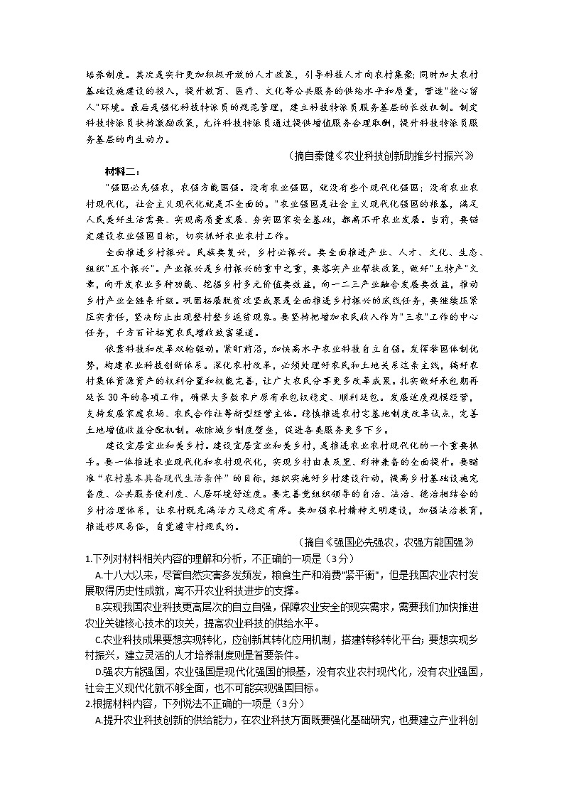 2023届山东省枣庄市高三二模语文试题及答案（文字版）02