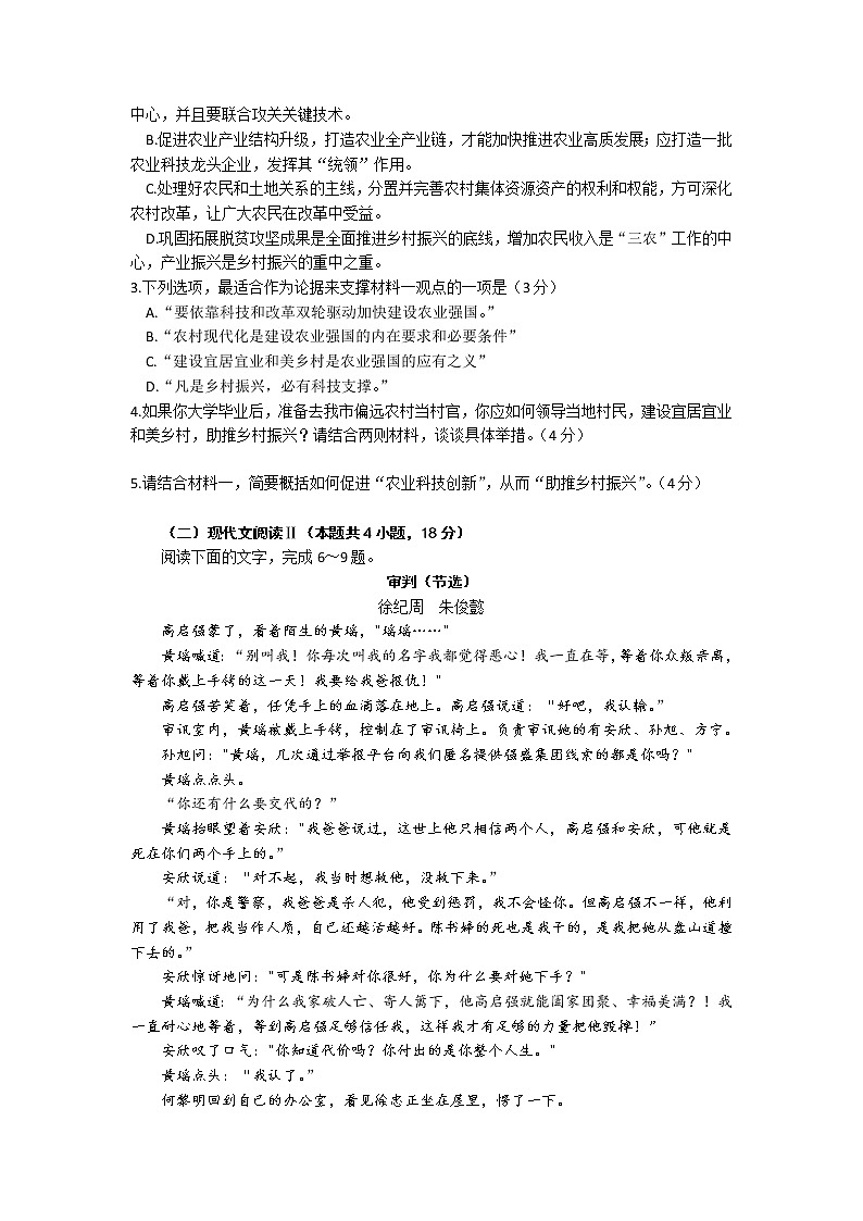 2023届山东省枣庄市高三二模语文试题及答案（文字版）03