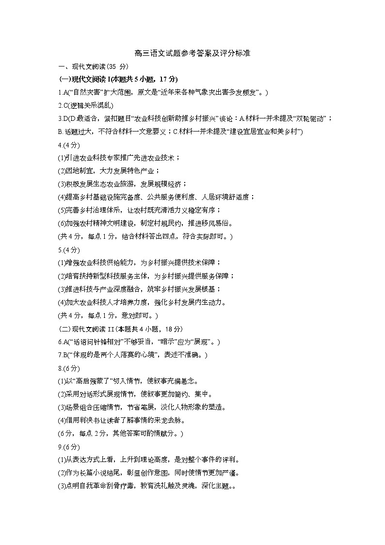 2023届山东省枣庄市高三二模语文试题及答案（文字版）01