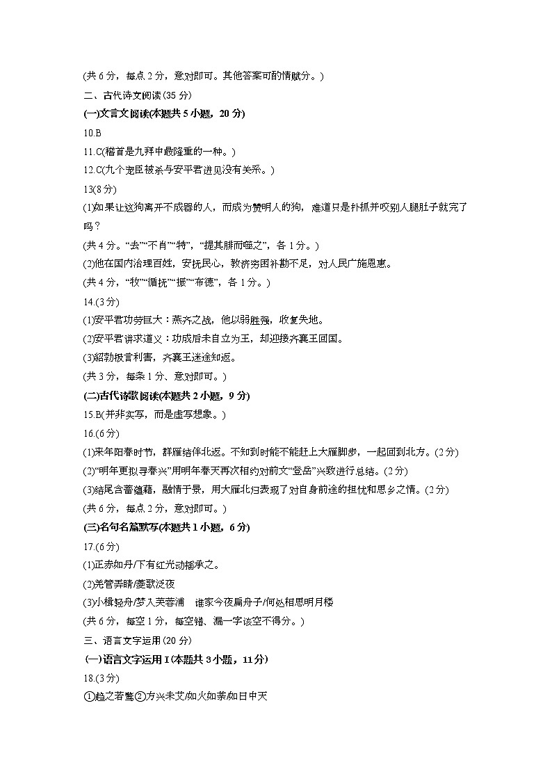 2023届山东省枣庄市高三二模语文试题及答案（文字版）02