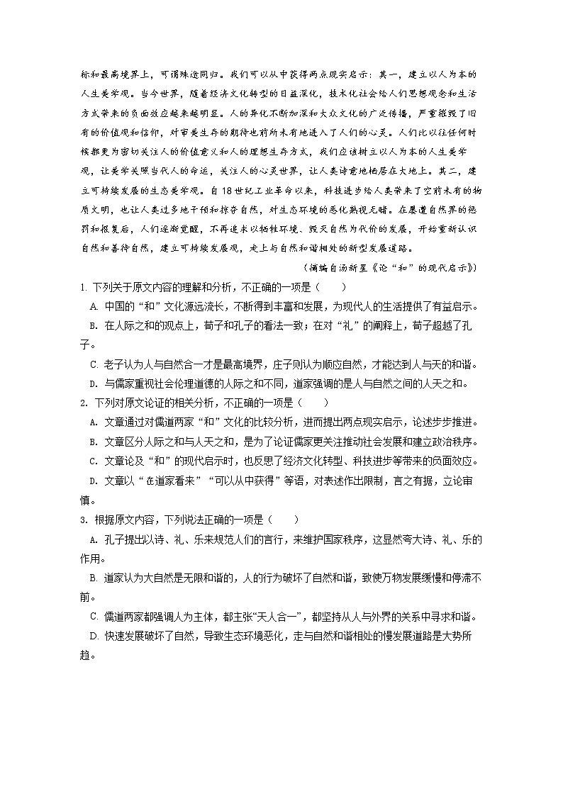 开封市 2023 届高三年级第二次模拟考试语文试题（文字版）第2页