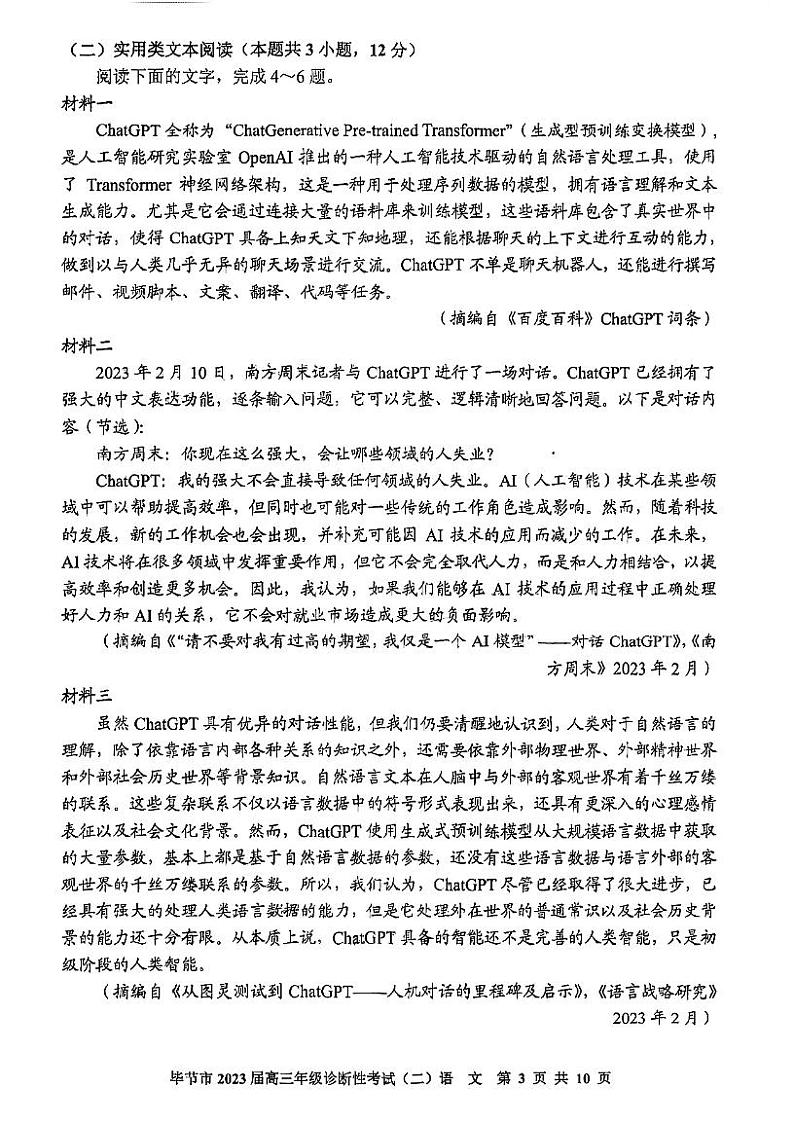 2023届贵州省毕节市高三二模语文试题及答案第3页