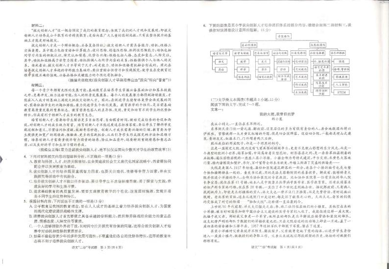 四川省成都市2023届高三第二次诊断性检测 语文试题及答案02