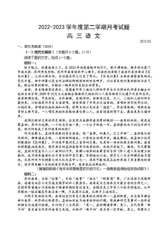 江苏省扬州中学2022-2023学年高三下学期3月调研语文试题01
