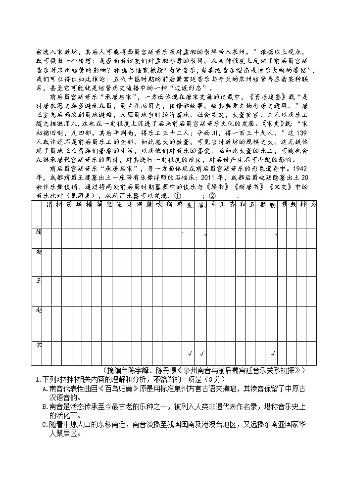 江苏省扬州中学2022-2023学年高三下学期3月调研语文试题02