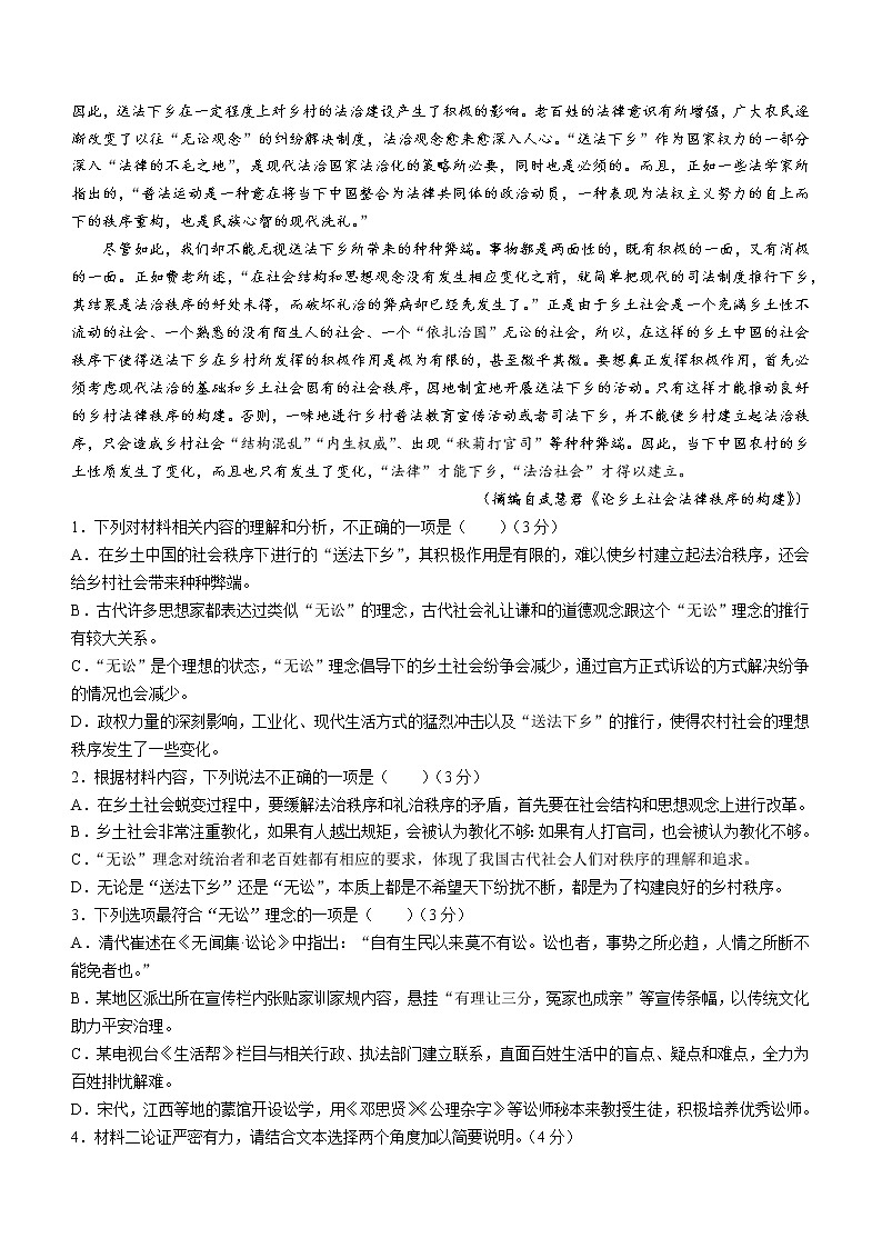 2023杭州二中高三下学期3月月考试题语文含答第2页