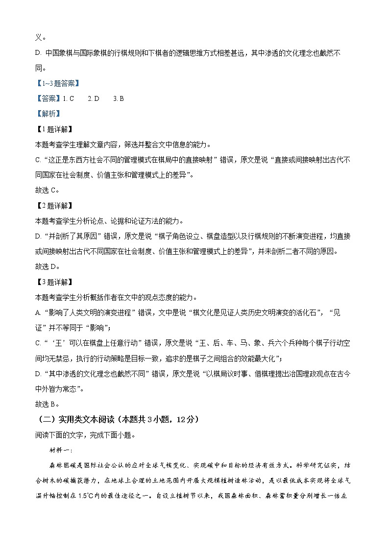 2022宣城高三下学期第二次调研考试语文试题含解析03