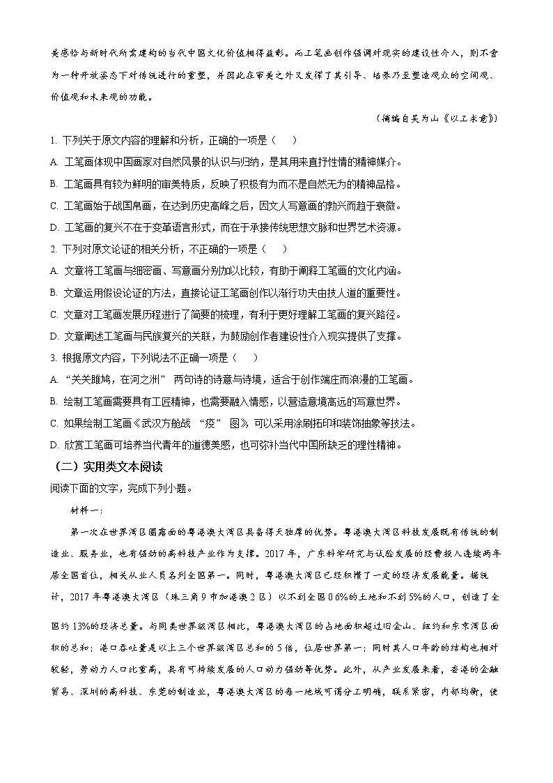 2022合肥高三下学期第二次教学质量检测语文试题含解析02