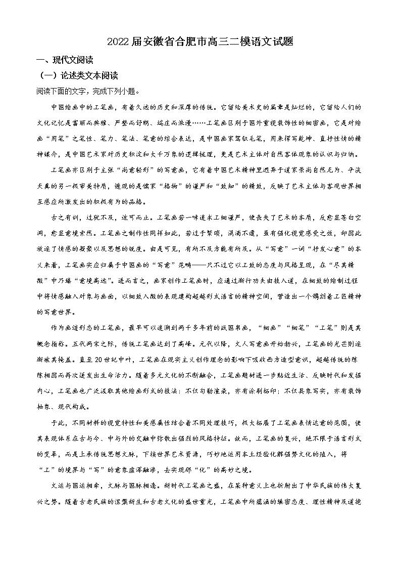 2022合肥高三下学期第二次教学质量检测语文试题含解析01