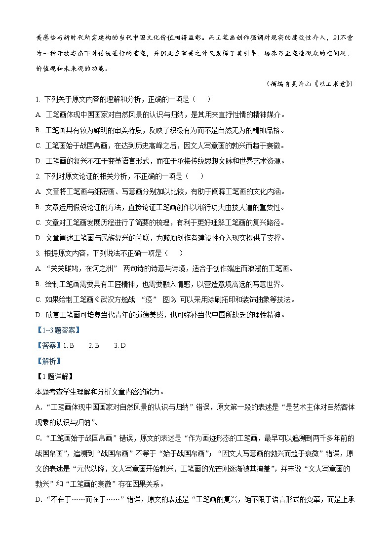 2022合肥高三下学期第二次教学质量检测语文试题含解析02