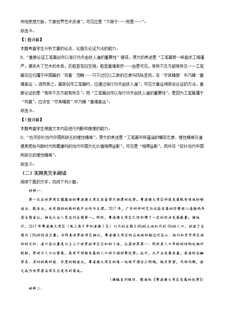 2022合肥高三下学期第二次教学质量检测语文试题含解析03