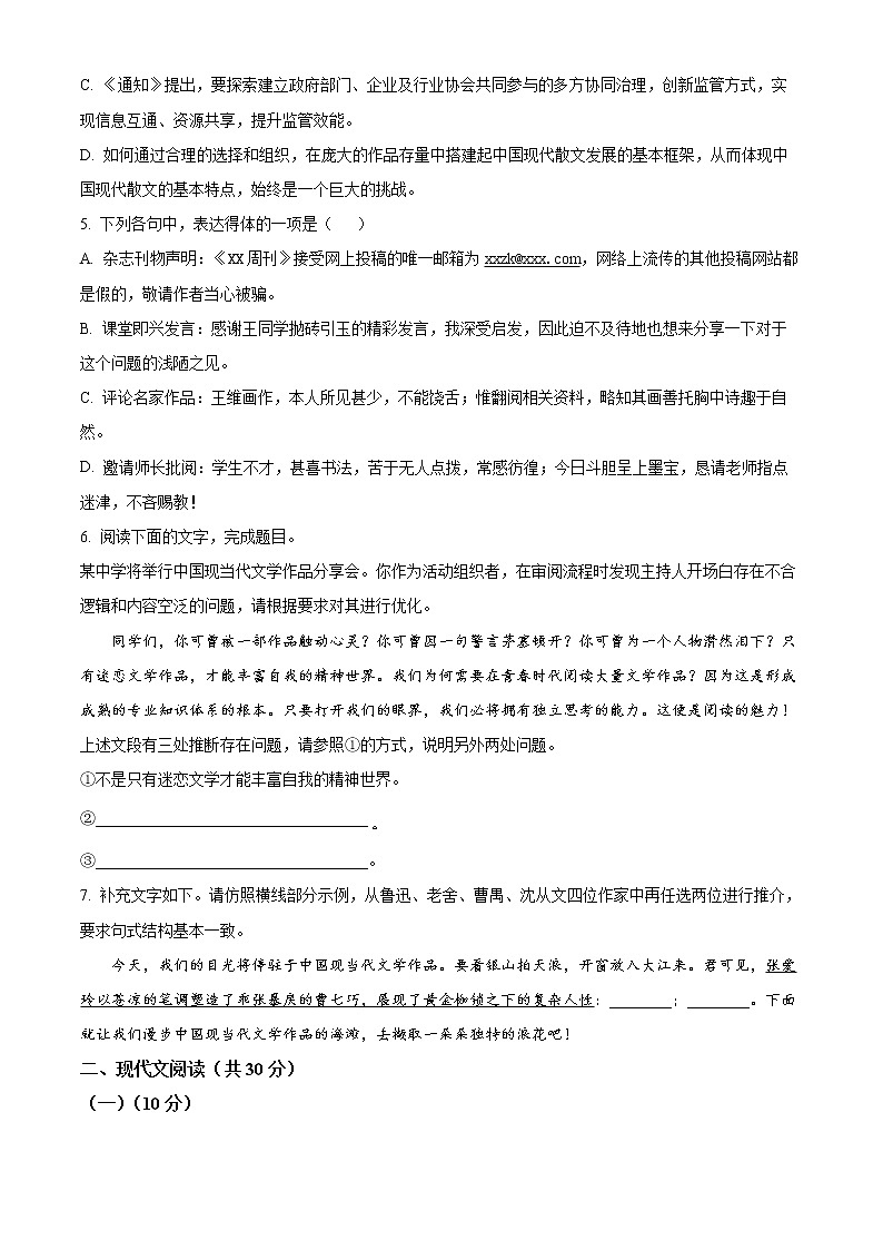 2022宁波高三下学期高考模拟考试（二模）语文含解析02