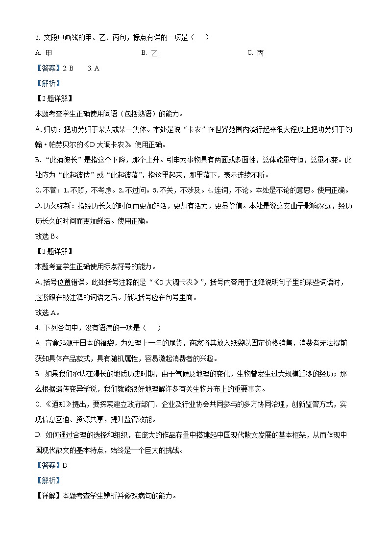 2022宁波高三下学期高考模拟考试（二模）语文含解析02