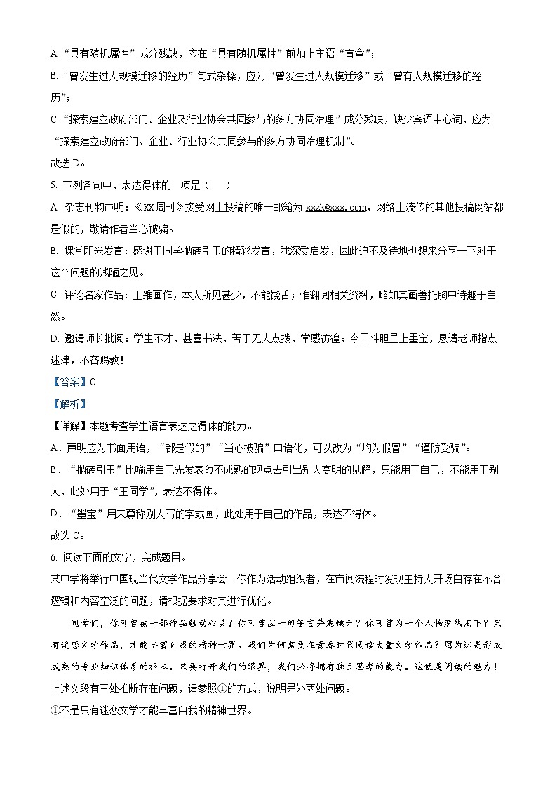 2022宁波高三下学期高考模拟考试（二模）语文含解析03