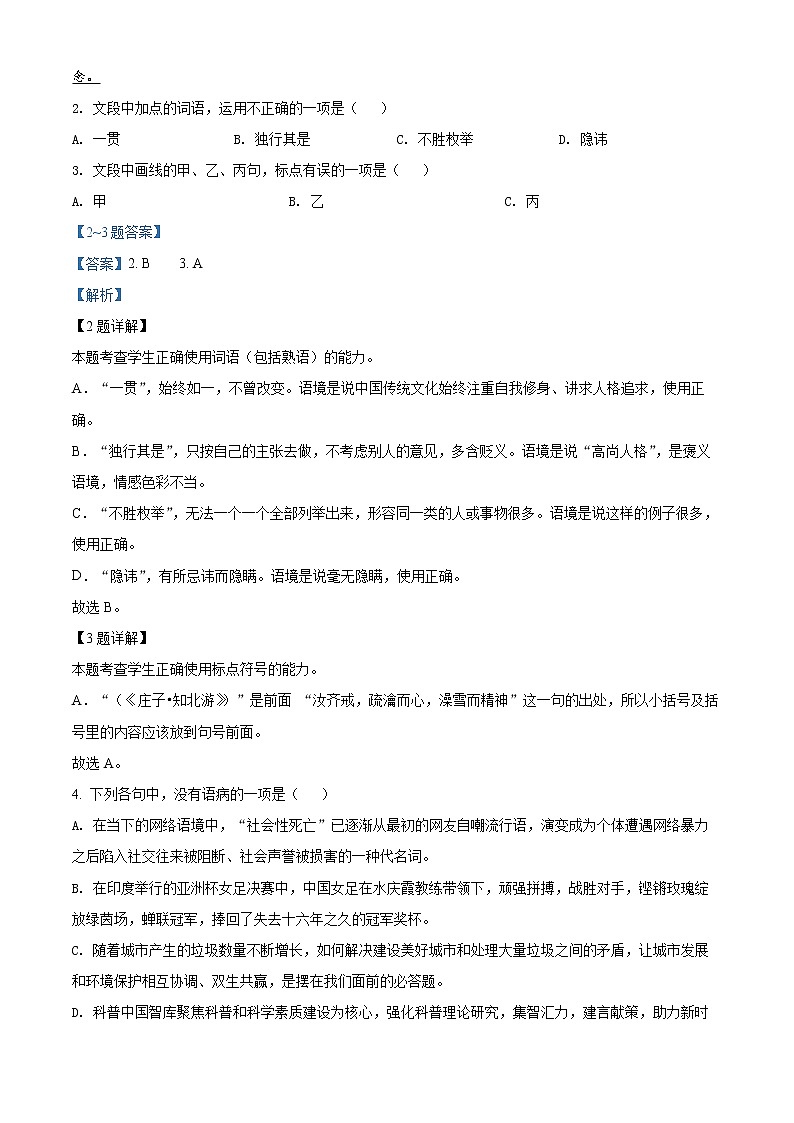 2022届浙江省嘉兴市高三二模语文试题含解析第2页