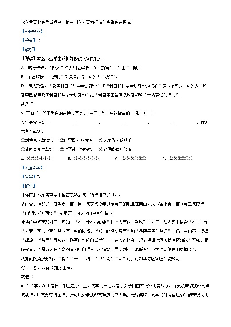 2022届浙江省嘉兴市高三二模语文试题含解析第3页