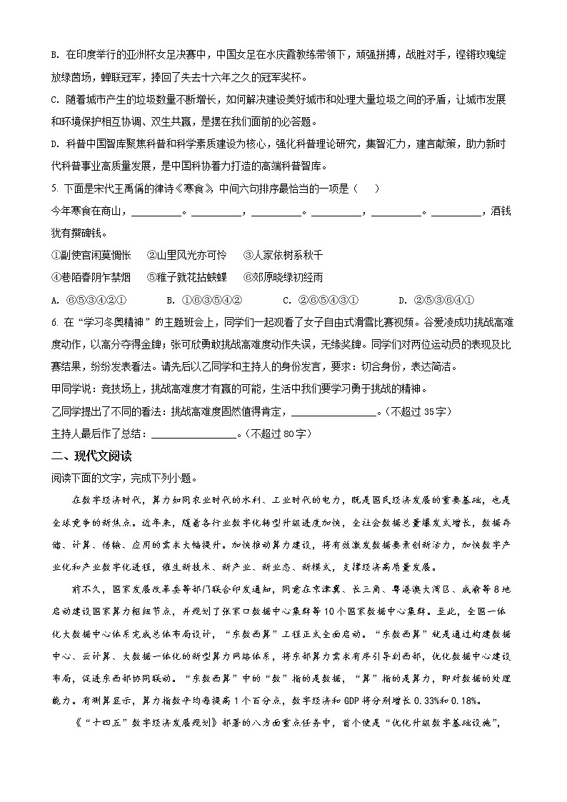 2022届浙江省嘉兴市高三二模语文试题无答案第2页