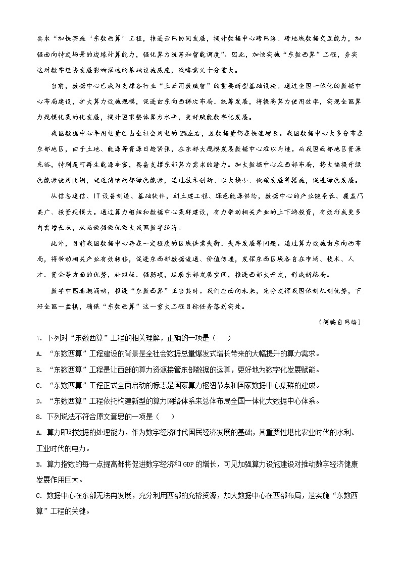 2022届浙江省嘉兴市高三二模语文试题无答案第3页