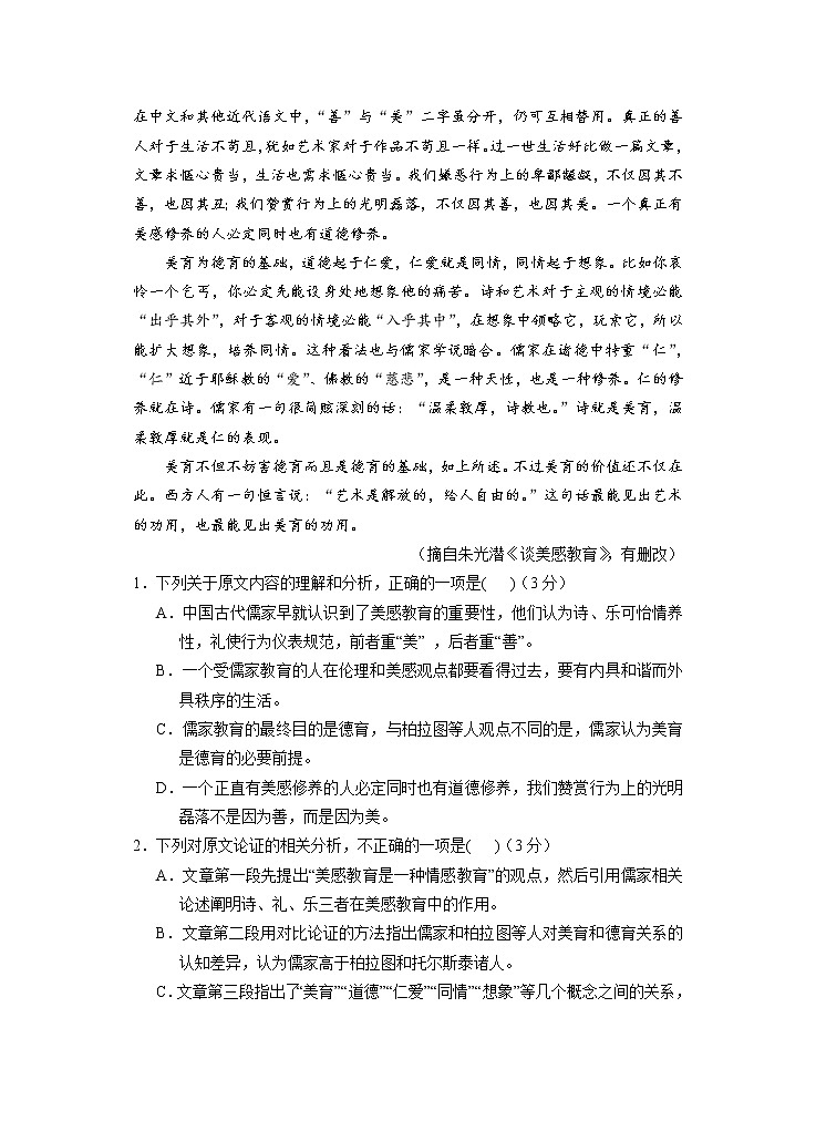 宁夏回族自治区银川一中2023届高三第一次模拟考试丨语文第2页