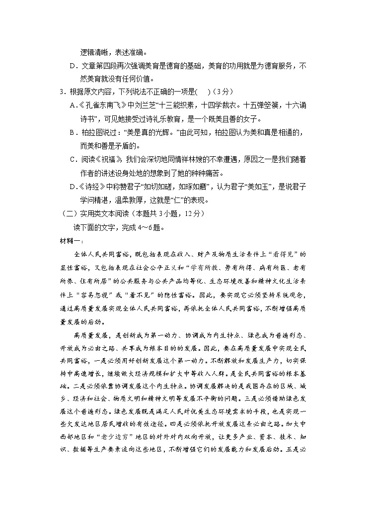 宁夏回族自治区银川一中2023届高三第一次模拟考试丨语文第3页