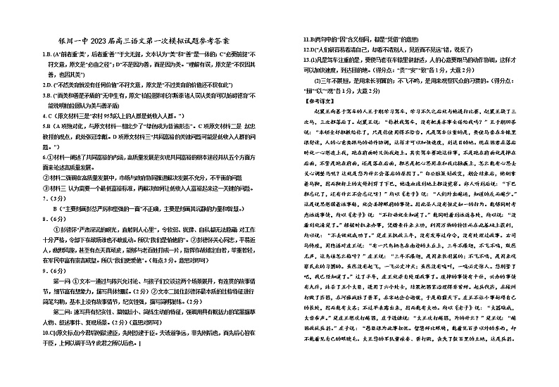 宁夏回族自治区银川一中2023届高三第一次模拟考试丨语文答案第1页