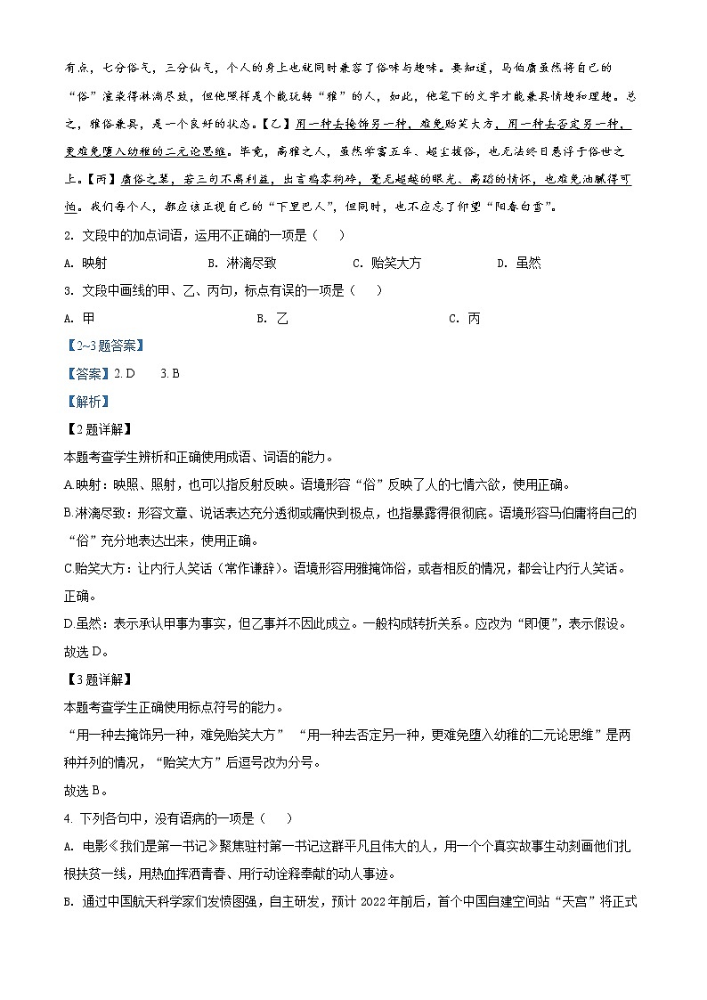 浙江省稽阳联谊学校2021-2022学年高三下学期4月联考语文试题含解析第2页