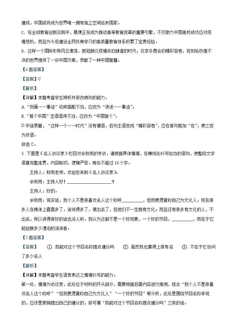 浙江省稽阳联谊学校2021-2022学年高三下学期4月联考语文试题含解析第3页