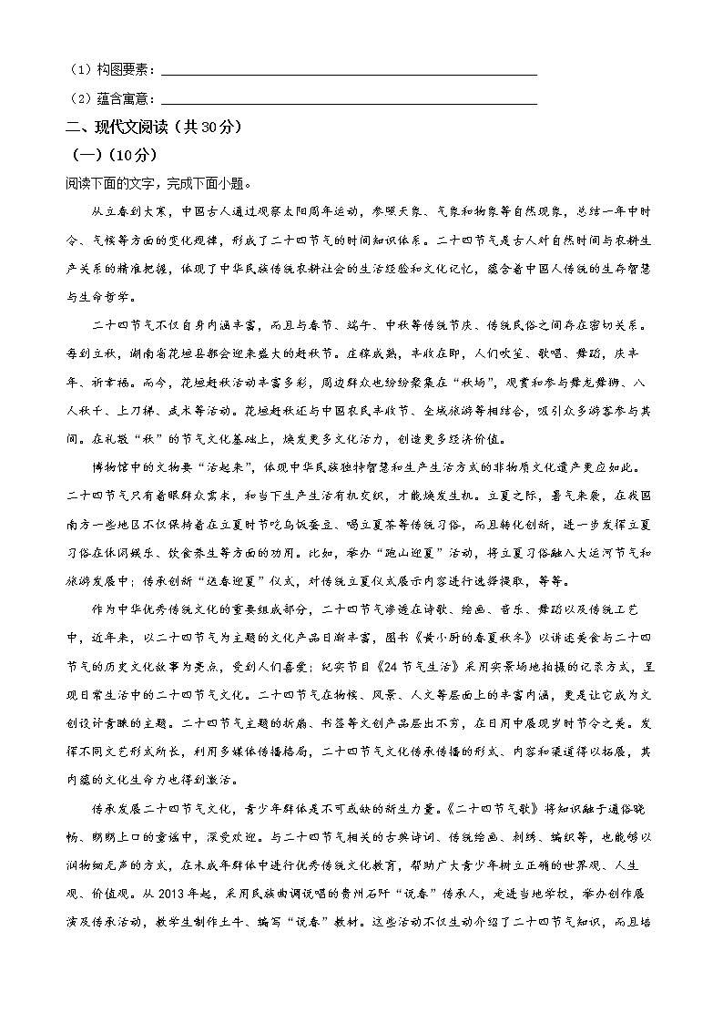 浙江省稽阳联谊学校2021-2022学年高三下学期4月联考语文试题无答案第3页
