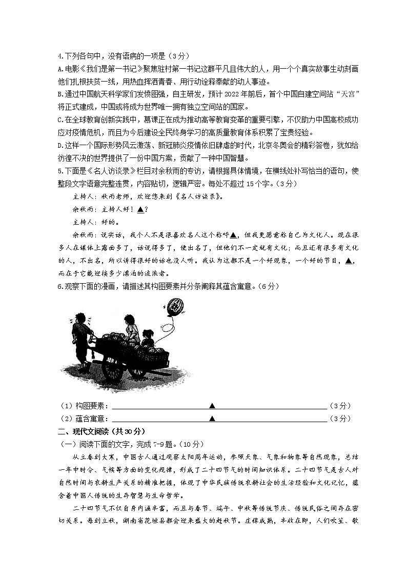 2022浙江省稽阳联谊学校高三下学期4月联考试题语文含答案第2页