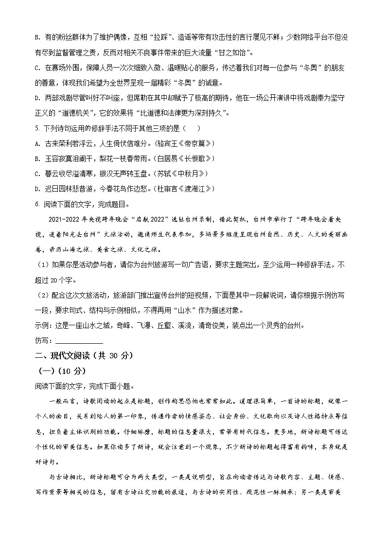 2022台州高三下学期4月教学质量评估（二模）语文试题含解析02