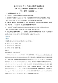 2022台州高三下学期4月教学质量评估（二模）语文试题含解析