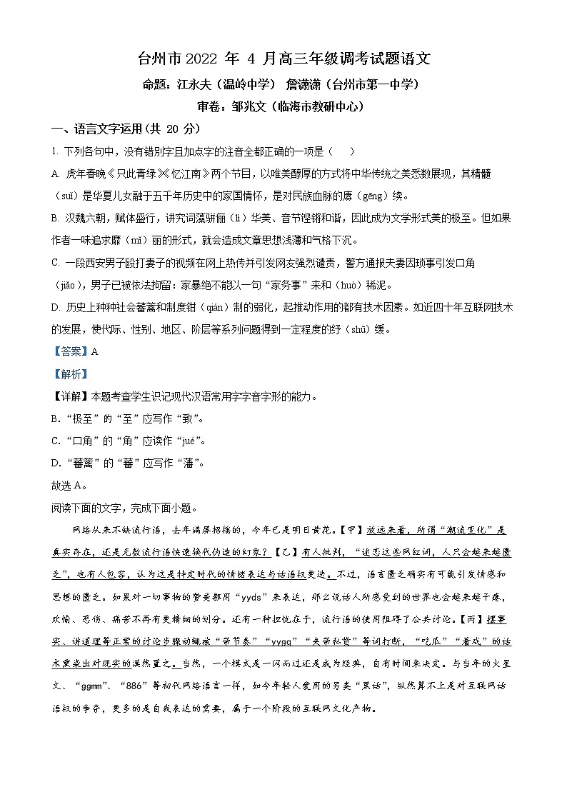 2022台州高三下学期4月教学质量评估（二模）语文试题含解析01