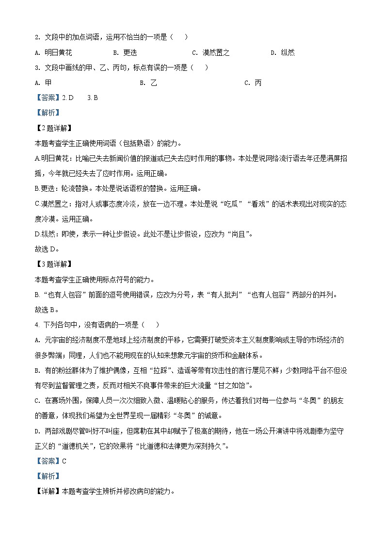 2022台州高三下学期4月教学质量评估（二模）语文试题含解析02